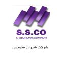 شرکت-شیران-ساویس