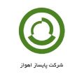 شرکت-پایساز-اهواز