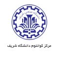 مرکز-کوانتوم-دانشگاه-شریف